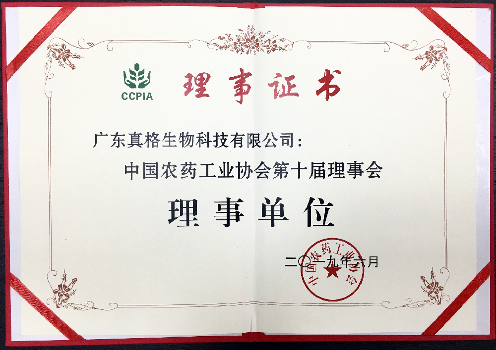 中國農藥工業協會理事單位