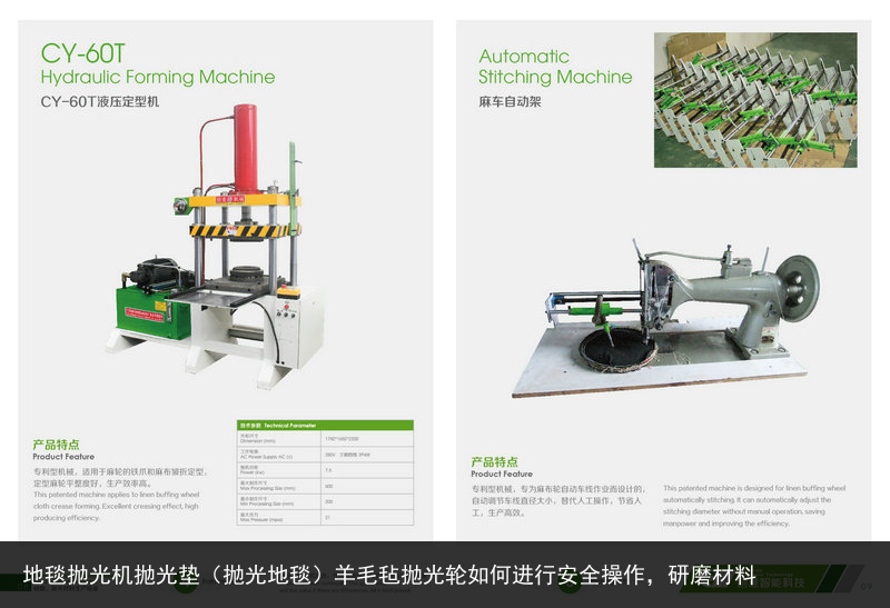 地毯拋光機拋光墊（拋光地毯）羊毛氈拋光輪如何進行安全操作，研磨材料