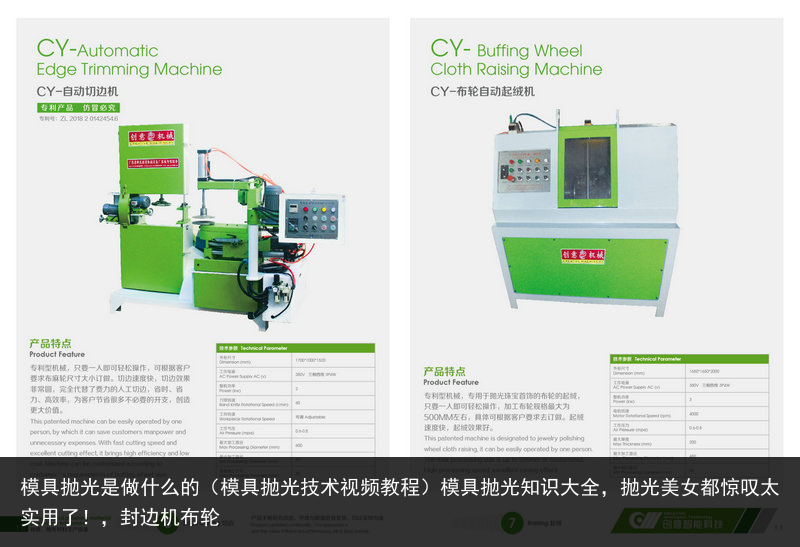 模具拋光是做什么的（模具拋光技術(shù)視頻教程）模具拋光知識大全，拋光美女都驚嘆太實用了！，封邊機布輪