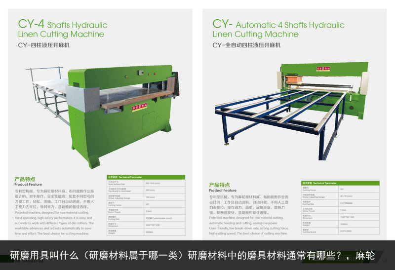 研磨用具叫什么（研磨材料屬于哪一類）研磨材料中的磨具材料通常有哪些？，麻輪