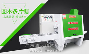 選擇購(gòu)買廣東多片鋸廠家設(shè)備的人越來(lái)越多，知