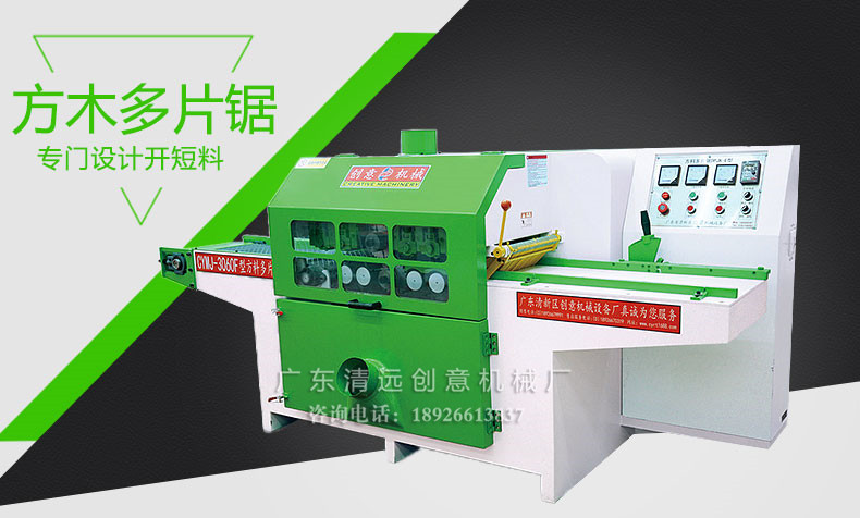 方木多片鋸適用于開(kāi)短料，采用超薄鋸片，出材率高達(dá)90%以上