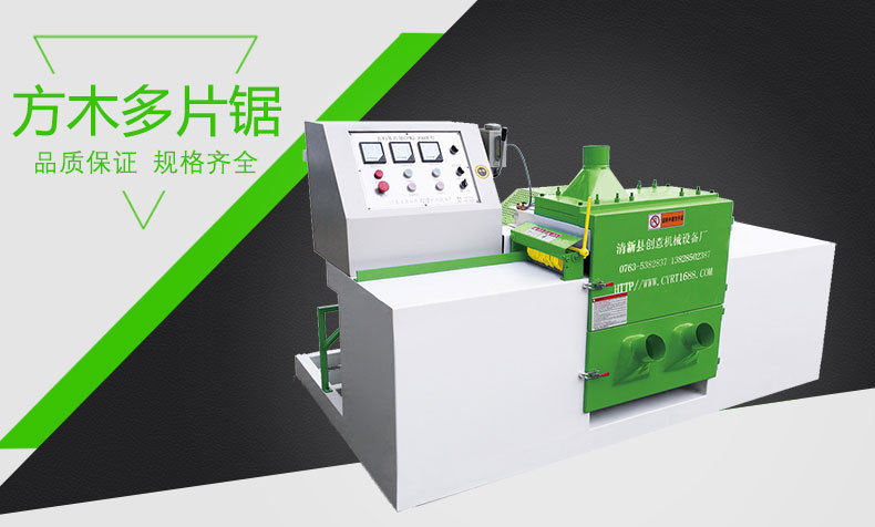 使用方木多片鋸加工，應選適合機器參數的原材料，這樣加工效果就能事半功倍