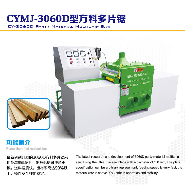 全自動方料多片鋸采用的是上下鋸結(jié)構(gòu)模式來工作的，并且由傳送系統(tǒng)、輸送機(jī)、壓緊系統(tǒng)完成對木材原料的推動，通過合金鋸片來實現(xiàn)對方形木料的切割加工及機(jī)械生產(chǎn)。