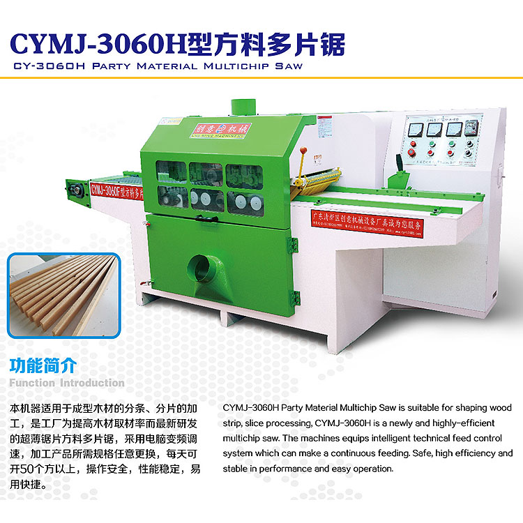 全自動方木多片鋸保持勻速的輸送速度，自動運(yùn)輸木料，用其高速運(yùn)轉(zhuǎn)的鋸片將木料進(jìn)行切割處理，高效快捷，并且生產(chǎn)活動連續(xù)進(jìn)行，能夠大大提高工作效率。
