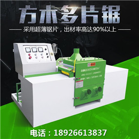 杉木蜂箱方木多片鋸選擇哪里的好？清遠(yuǎn)多片鋸廠家