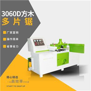 多片鋸出現(xiàn)卡料怎么辦？清遠(yuǎn)多片鋸廠家教你4個解決方法