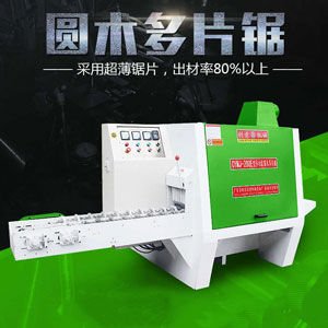 木材多片鋸電機(jī)無法啟動(dòng)怎么辦？圓木多片鋸優(yōu)勢解說